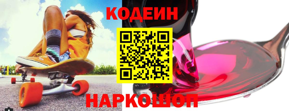Codein напиток Lean (лин)  Кодеиновый сироп Lean напиток Lean (лин)  Вход с VPN  Костомукша 